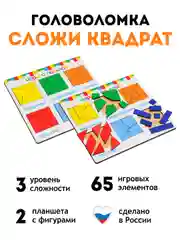 Деревянные пазлы развивающие "Сложи квадрат", 3 уровень, 6-7 лет