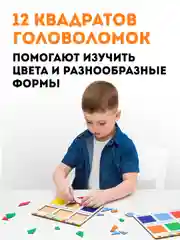 Деревянные пазлы развивающие "Сложи квадрат", 3 уровень, 6-7 лет