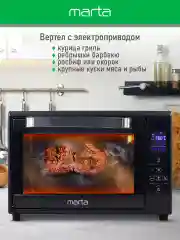 Черный духовой шкаф MARTA MT-EO4285C / 2400Вт/ 40л/ Двойное стекло/ черный жемчуг