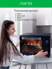 Черный духовой шкаф MARTA MT-EO4285C / 2400Вт/ 40л/ Двойное стекло/ черный жемчуг