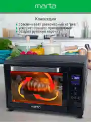 Черный духовой шкаф MARTA MT-EO4285C / 2400Вт/ 40л/ Двойное стекло/ черный жемчуг