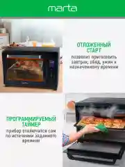 Черный духовой шкаф MARTA MT-EO4285C / 2400Вт/ 40л/ Двойное стекло/ черный жемчуг