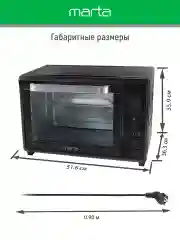 Черный духовой шкаф MARTA MT-EO4285C / 2400Вт/ 40л/ Двойное стекло/ черный жемчуг