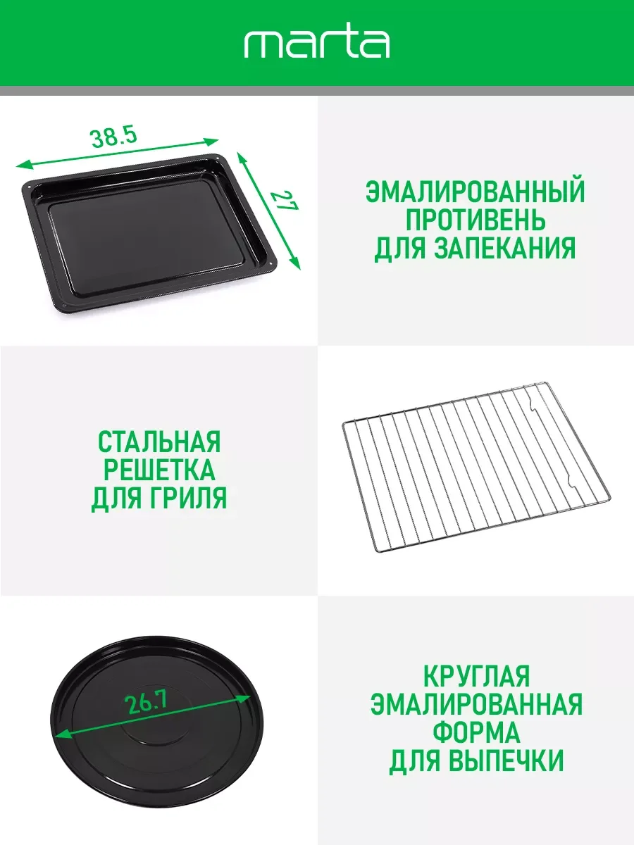 Черный духовой шкаф MARTA MT-EO4285C / 2400Вт/ 40л/ Двойное стекло/ черный жемчуг