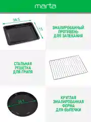 Черный духовой шкаф MARTA MT-EO4285C / 2400Вт/ 40л/ Двойное стекло/ черный жемчуг