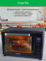 Черный духовой шкаф MARTA MT-EO4285C / 2400Вт/ 40л/ Двойное стекло/ черный жемчуг