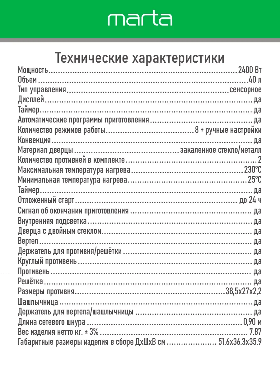 Черный духовой шкаф MARTA MT-EO4285C / 2400Вт/ 40л/ Двойное стекло/ черный жемчуг