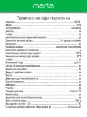 Черный духовой шкаф MARTA MT-EO4285C / 2400Вт/ 40л/ Двойное стекло/ черный жемчуг