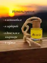 Ароматизатор в машину и для дома, подвесной, 7 мл