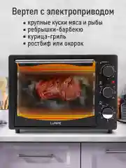 Черный духовой шкаф LUMME LU-EO1714B/ 1600 Вт/ Объем: 23 л/ Конвекция/ 5 режимов работы