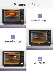 Черный духовой шкаф LUMME LU-EO1714B/ 1600 Вт/ Объем: 23 л/ Конвекция/ 5 режимов работы