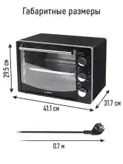 Черный духовой шкаф LUMME LU-EO1714B/ 1600 Вт/ Объем: 23 л/ Конвекция/ 5 режимов работы