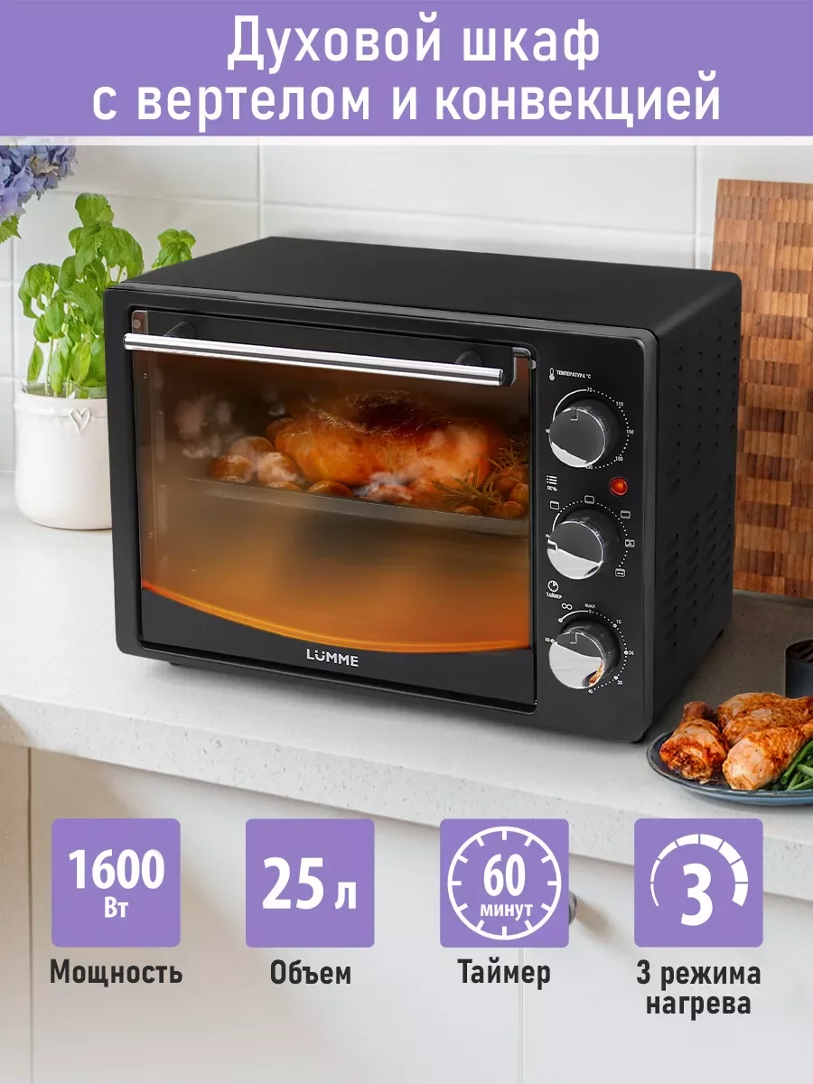 Черный духовой шкаф LUMME LU-EO1714B/ 1600 Вт/ Объем: 23 л/ Конвекция/ 5 режимов работы