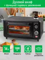 Черный духовой шкаф MARTA MT-EO4298A/ 1000 Вт/ Объем: 14л.