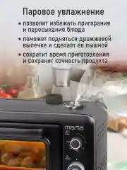 Черный духовой шкаф MARTA MT-EO4298A/ 1000 Вт/ Объем: 14л.