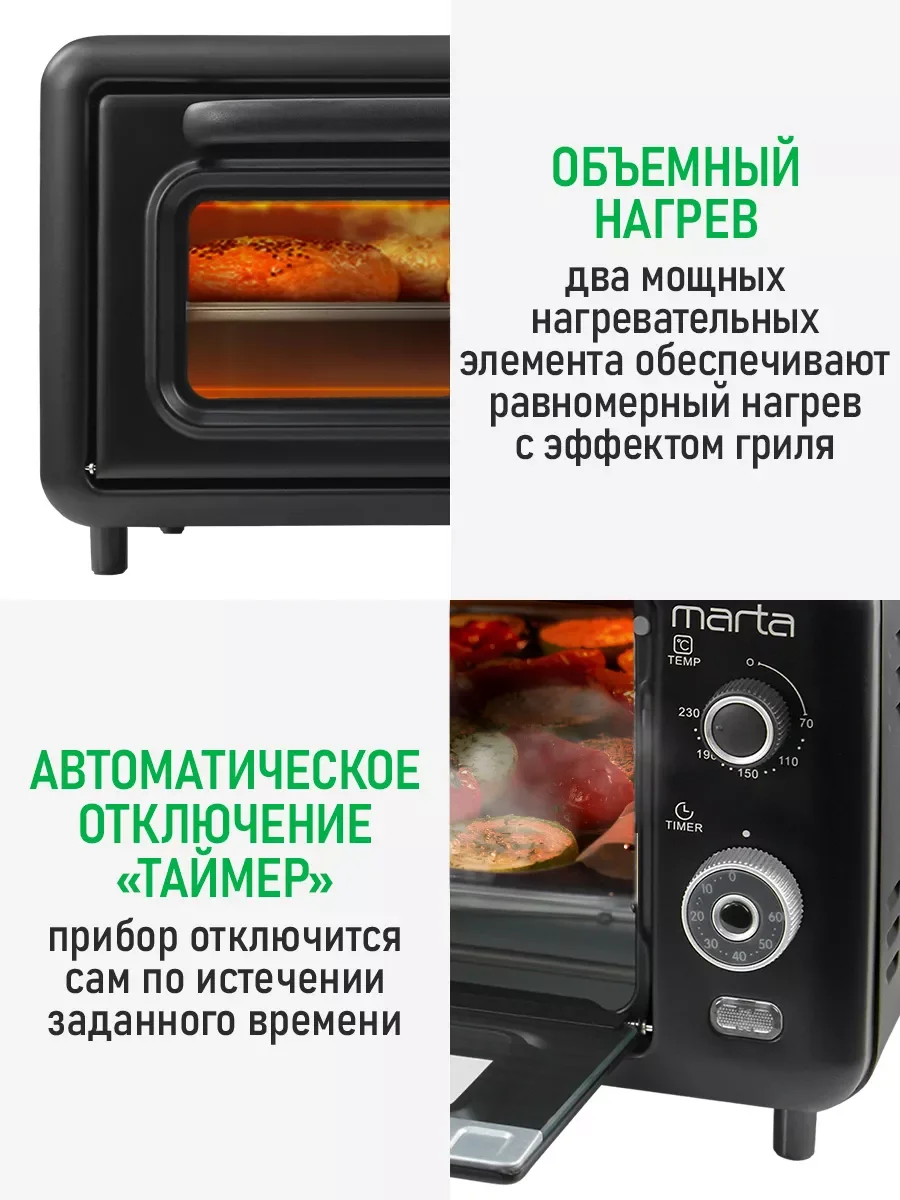 Черный духовой шкаф MARTA MT-EO4298A/ 1000 Вт/ Объем: 14л.