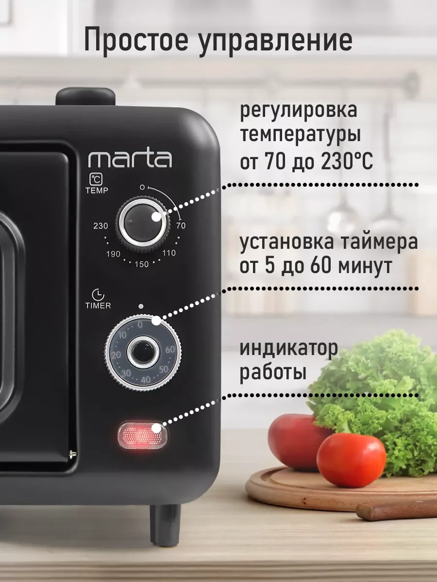 Черный духовой шкаф MARTA MT-EO4298A/ 1000 Вт/ Объем: 14л.