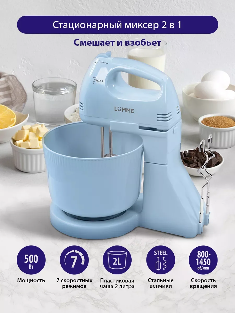 Серебряный миксер с чашей LUMME LU-MX1870A 2 в 1 / 300W/ 7 скоростных режимов / new голубой аквамарин