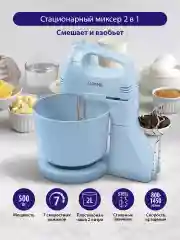 Серебряный миксер с чашей LUMME LU-MX1870A 2 в 1 / 300W/ 7 скоростных режимов / new голубой аквамарин