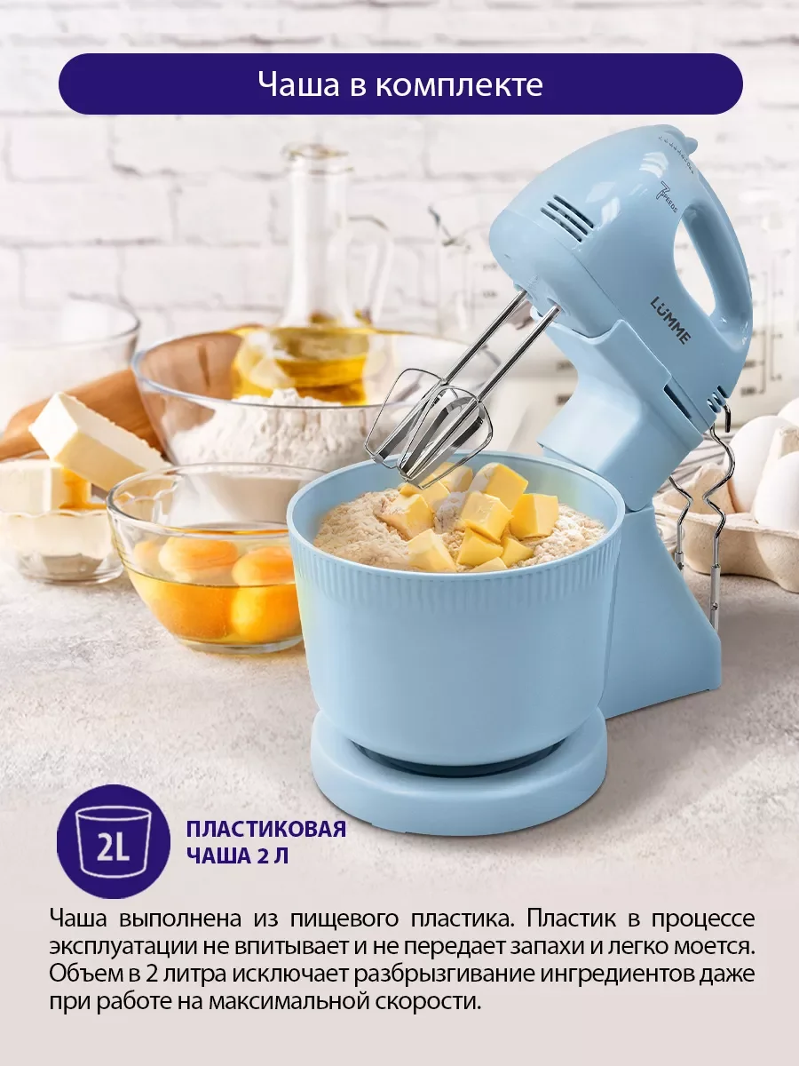 Серебряный миксер с чашей LUMME LU-MX1870A 2 в 1 / 300W/ 7 скоростных режимов / new голубой аквамарин
