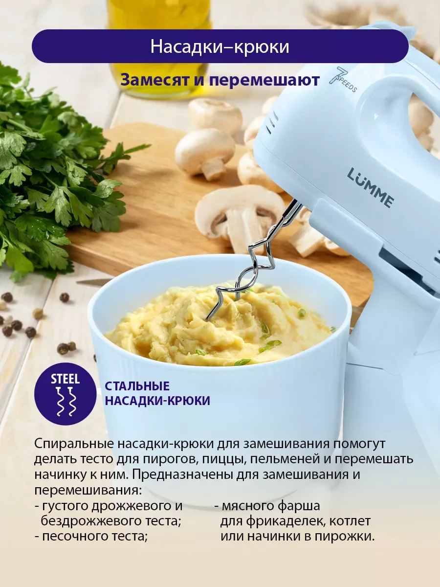 Серебряный миксер с чашей LUMME LU-MX1870A 2 в 1 / 300W/ 7 скоростных режимов / new голубой аквамарин