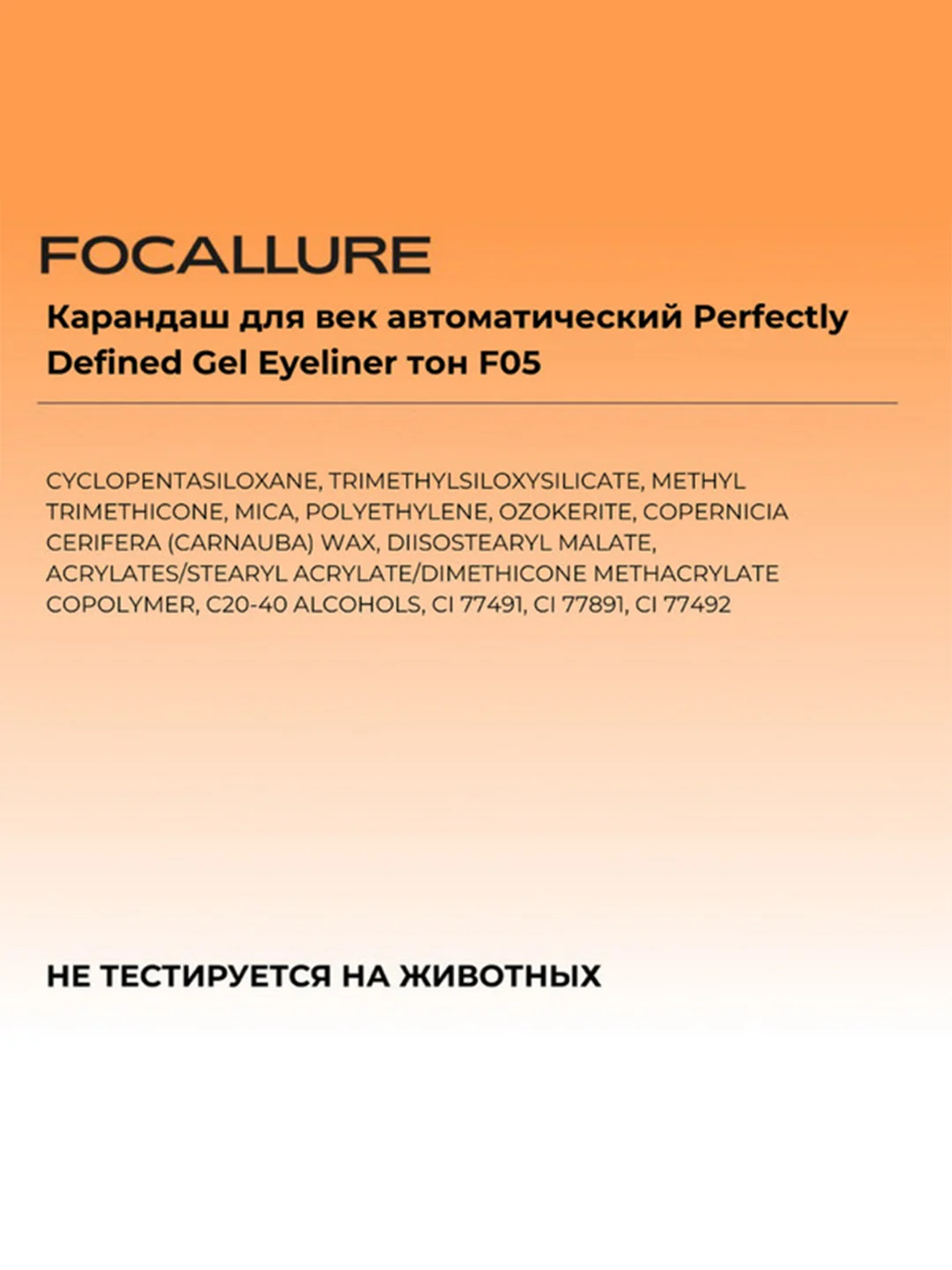 FOCALLURE Карандаш для век автоматический Perfectly Defined Gel Eyeliner тон F05, 0,1 г