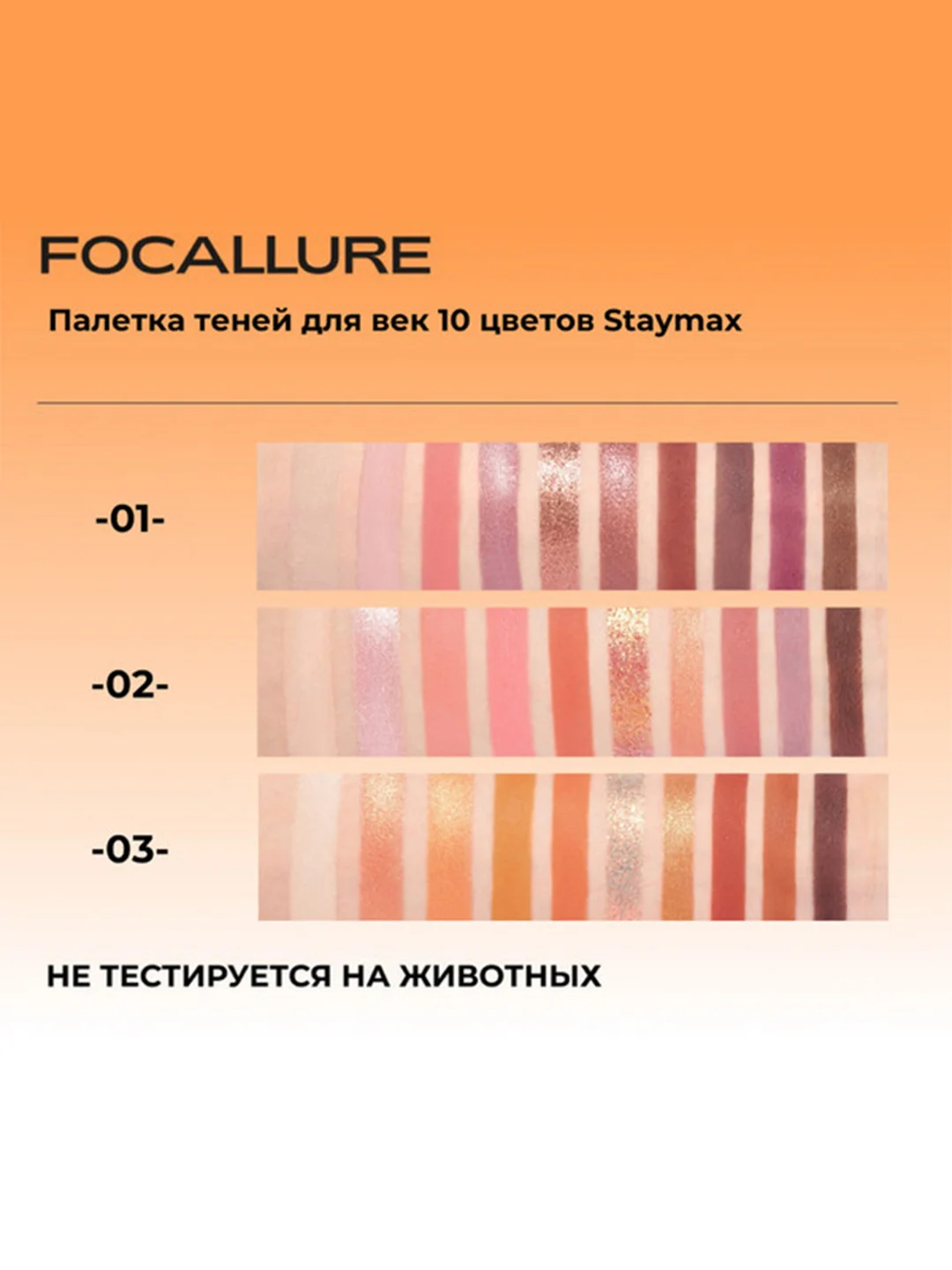 FOCALLURE Палетка теней для век Staymax 10 Color Eyeshadow Palette тон 2, 10 г