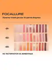 FOCALLURE Палетка теней для век Staymax 10 Color Eyeshadow Palette тон 2, 10 г