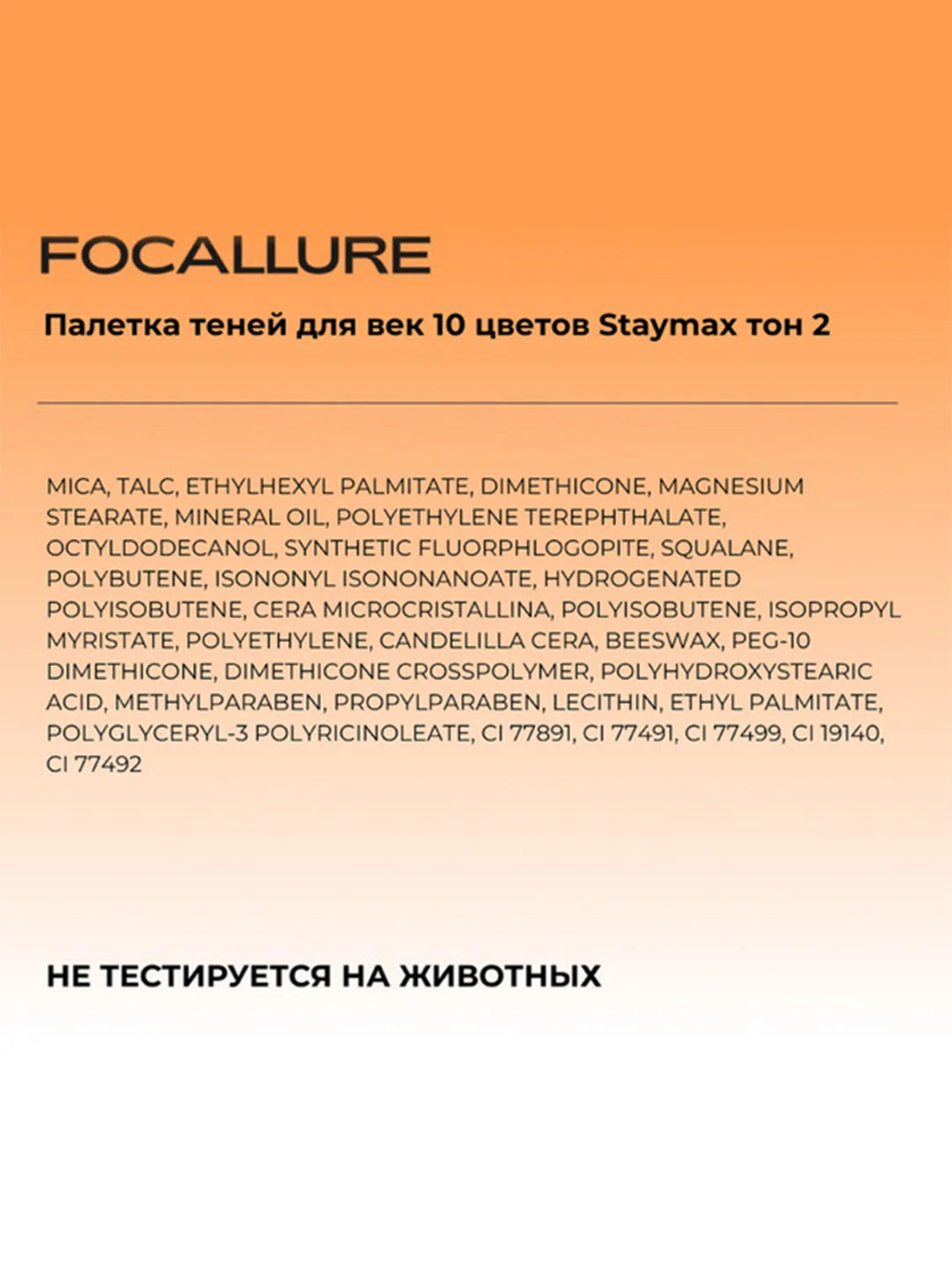 FOCALLURE Палетка теней для век Staymax 10 Color Eyeshadow Palette тон 2, 10 г