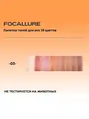 FOCALLURE Палетка теней для век 10 цветов Eyeshadow тон 3, 5 г