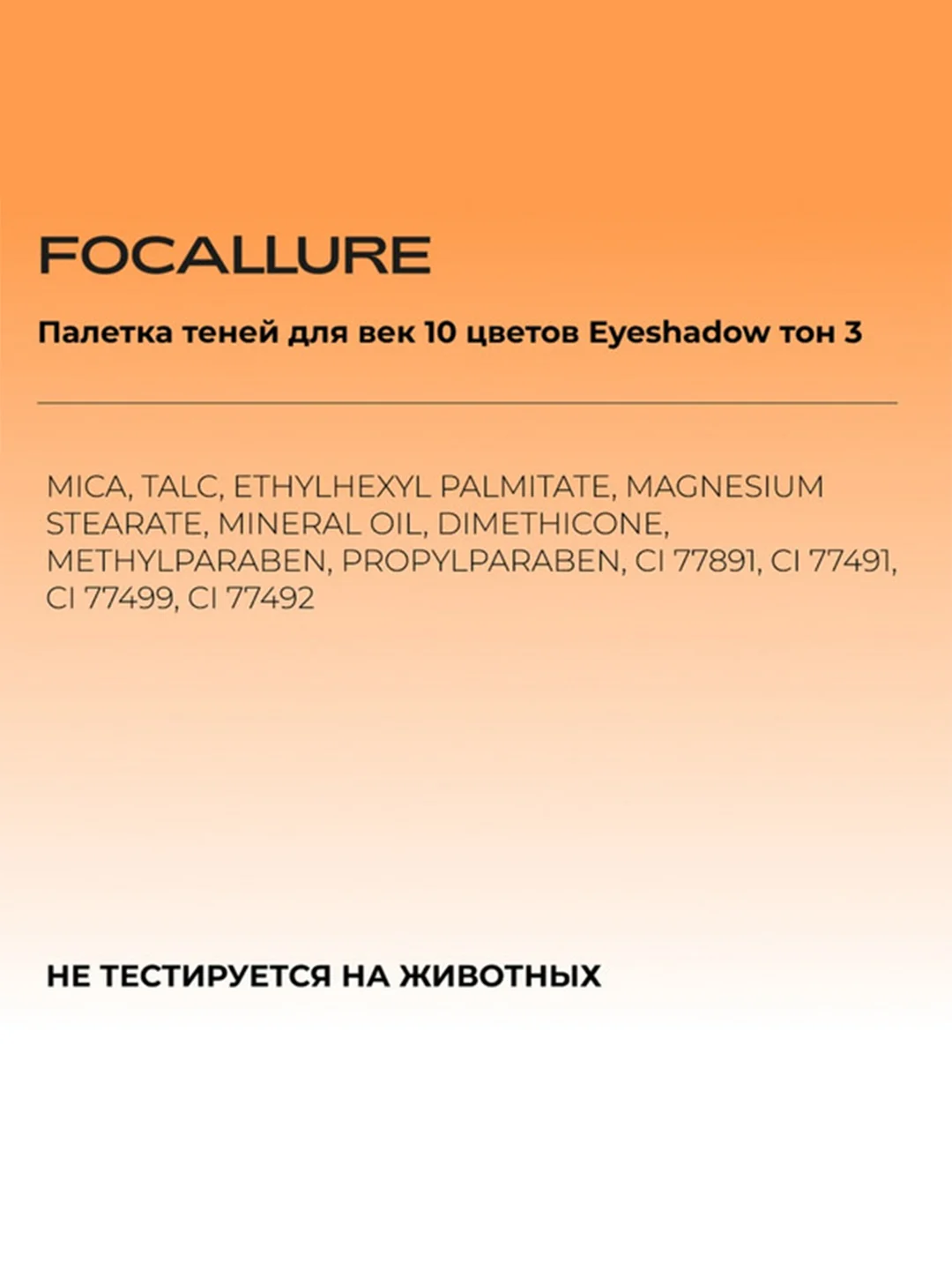 FOCALLURE Палетка теней для век 10 цветов Eyeshadow тон 3, 5 г