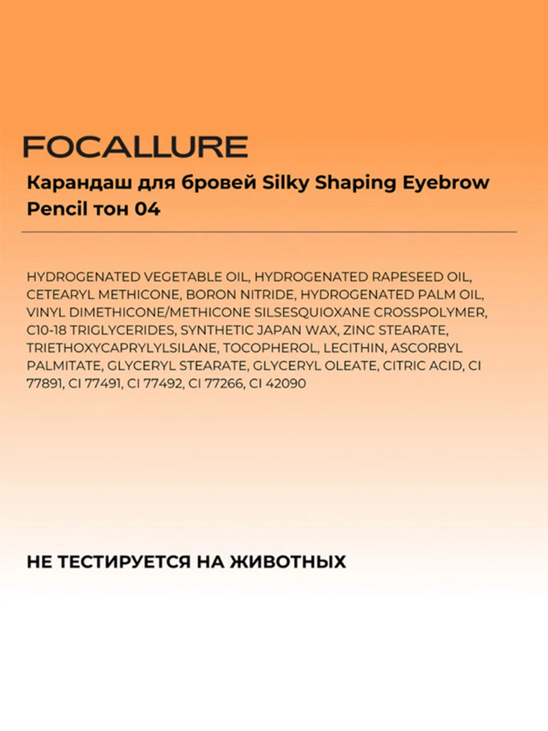 FOCALLURE Карандаш для бровей Silky Shaping Eyebrow Pencil тон 04, 0,16 г