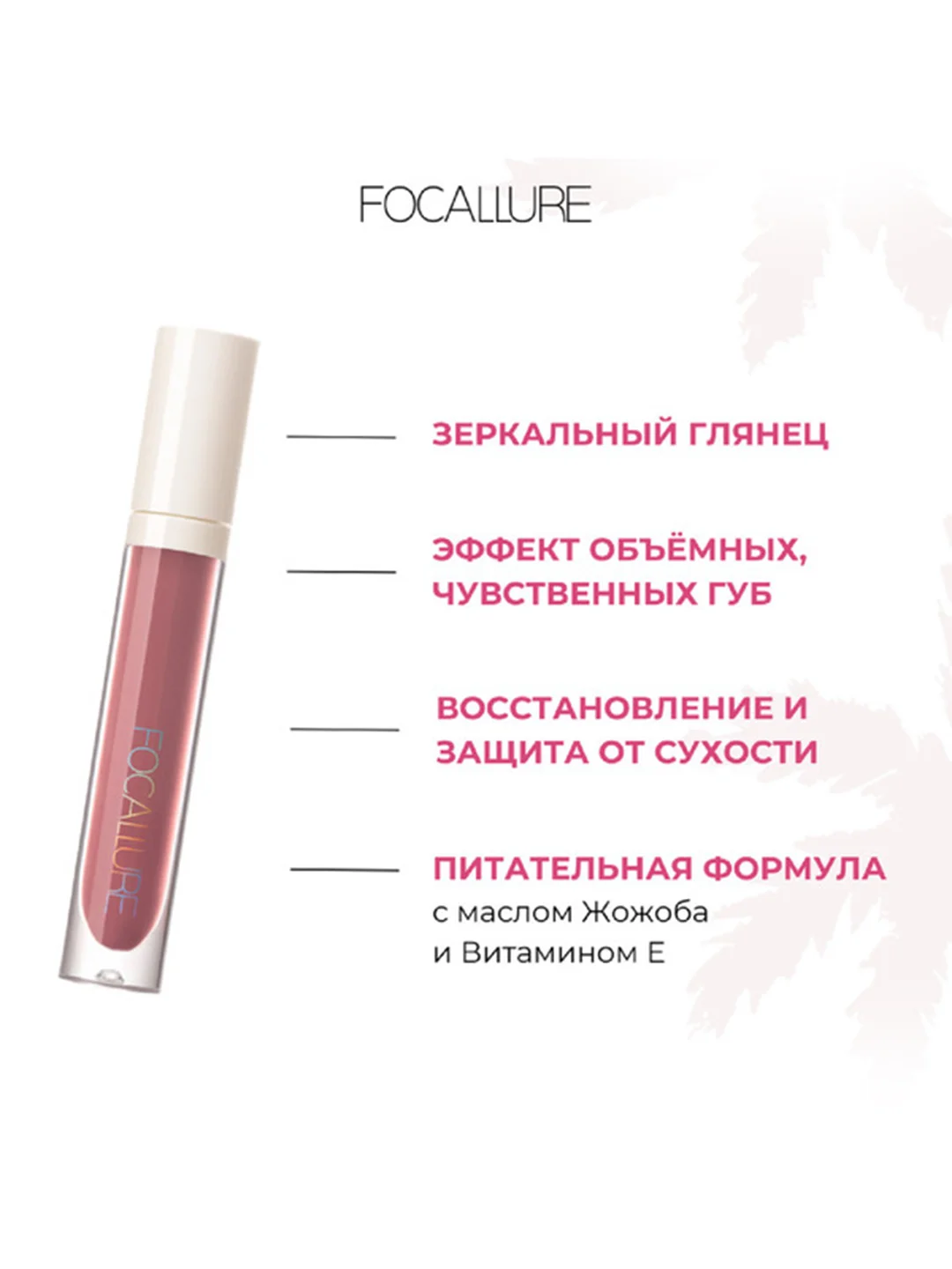 FOCALLURE Блеск для губ Plump High Shine Lip Glow тон 03, 2,5 г