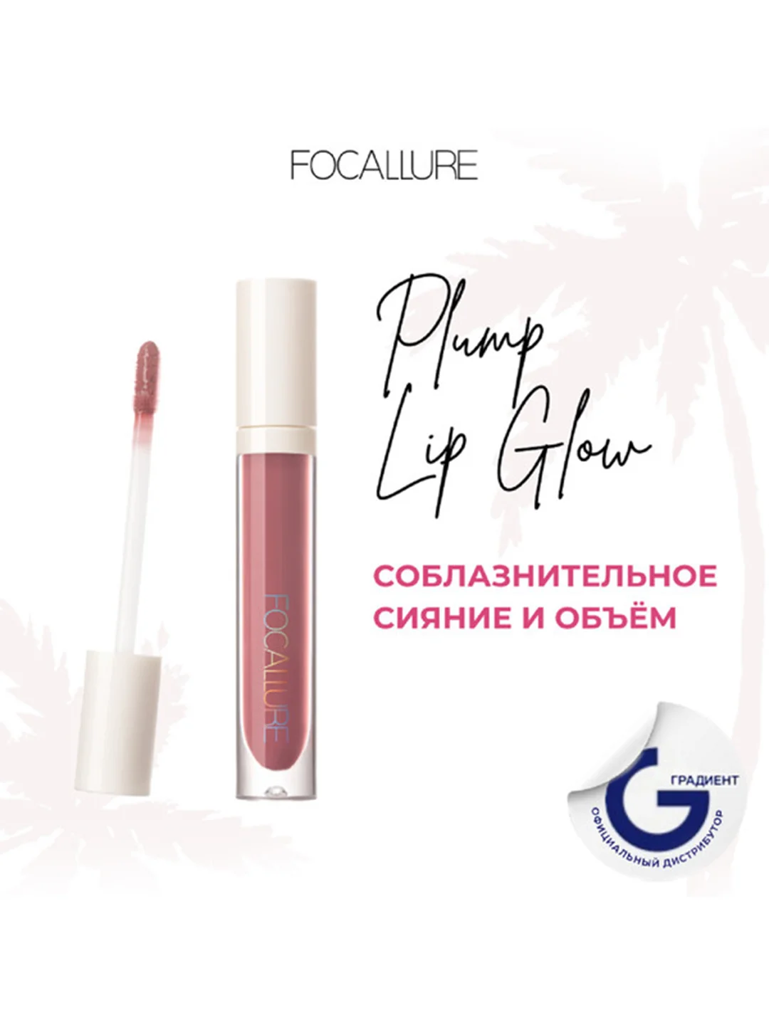 FOCALLURE Блеск для губ Plump High Shine Lip Glow тон 03, 2,5 г