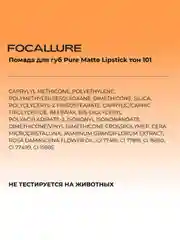 FOCALLURE Помада для губ Pure Matte Lipstick тон 101, 3,7 г