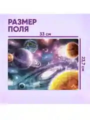 Пазл "Тайны космоса", 260 элементов