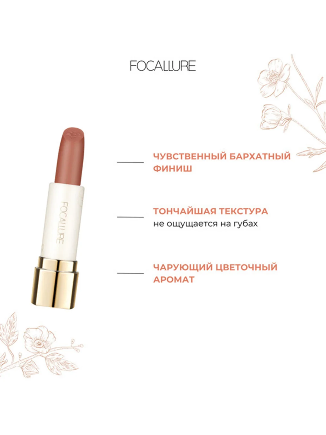 FOCALLURE Помада для губ Pure Matte Lipstick тон NU07, 3,7 г