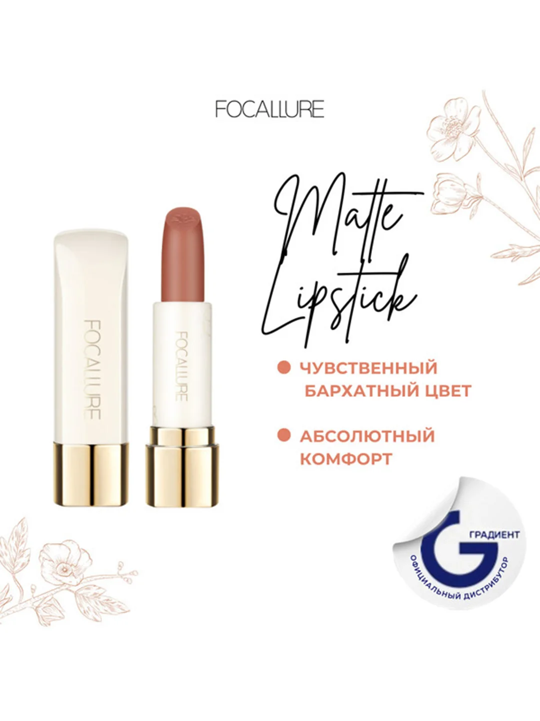 FOCALLURE Помада для губ Pure Matte Lipstick тон NU07, 3,7 г