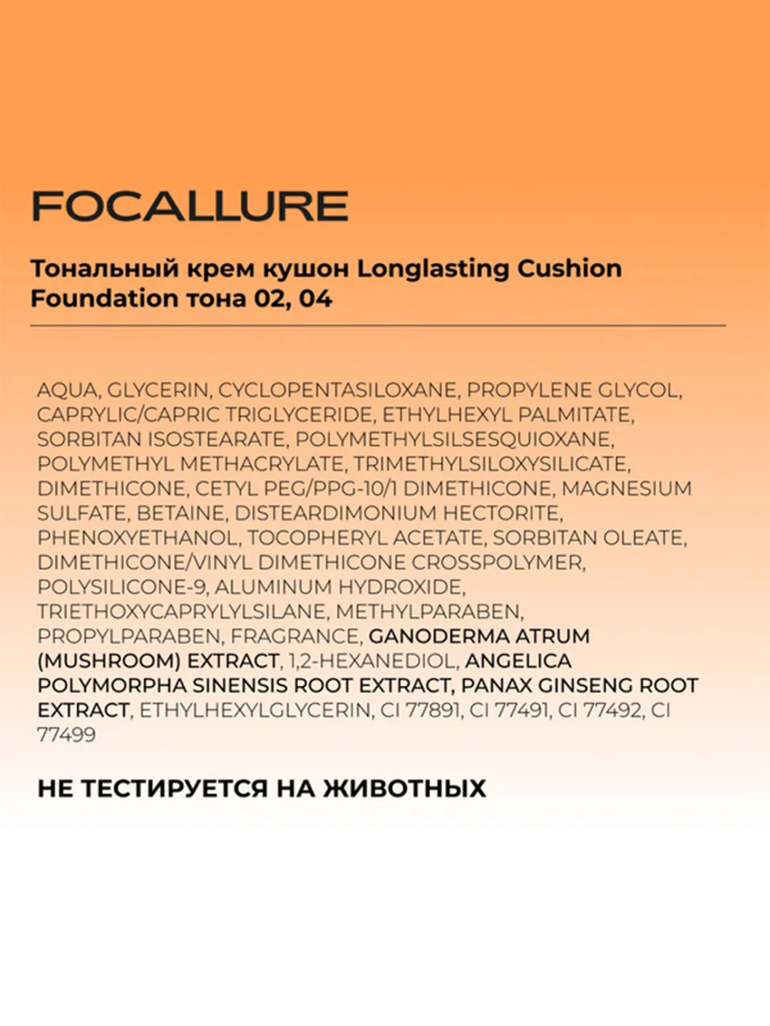 FOCALLURE Тональный крем кушон Longlasting Cushion Foundation 04 светлый бежевый, 12 г
