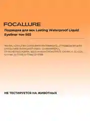 FOCALLURE Подводка для век Lasting Waterproof Liquid Eyeliner тон S02 (коричневая), 0,6 г