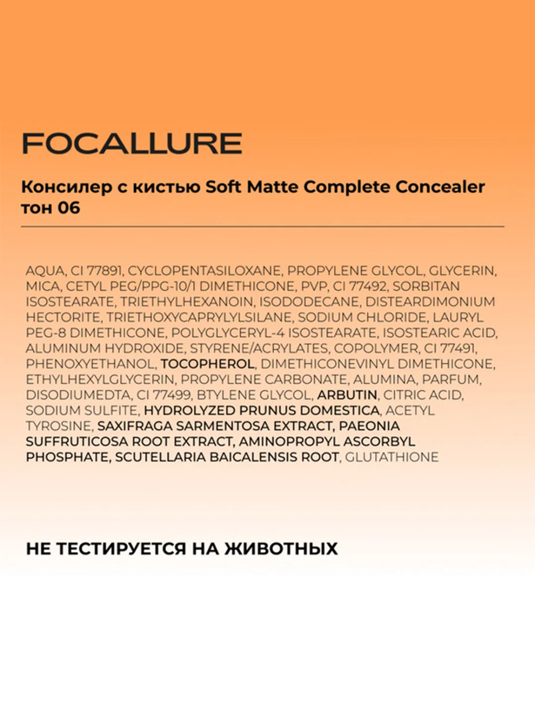FOCALLURE Консилер с кистью Soft Matte Complete Concealer тон 06 (против покраснений), 8 г