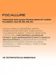 FOCALLURE Тональный крем кушон Poreless Matte Air Cushion Foundation 101 светлый бежевый