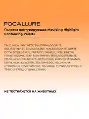 FOCALLURE Палетка контурирующая Moulding Highlight Contouring Palette тон 02, 8 г