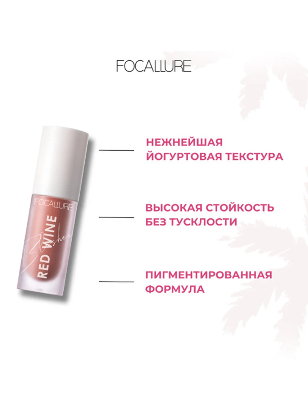 FOCALLURE Румяна жидкие Hangover Red Wine Blusher тон B02, 5 г