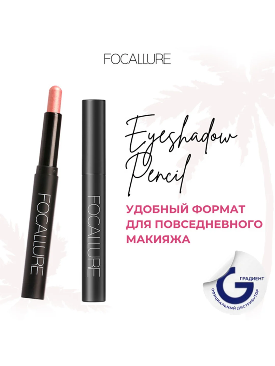 FOCALLURE Тени-карандаш для век Eyeshadow Pencil тон 10, 2 г