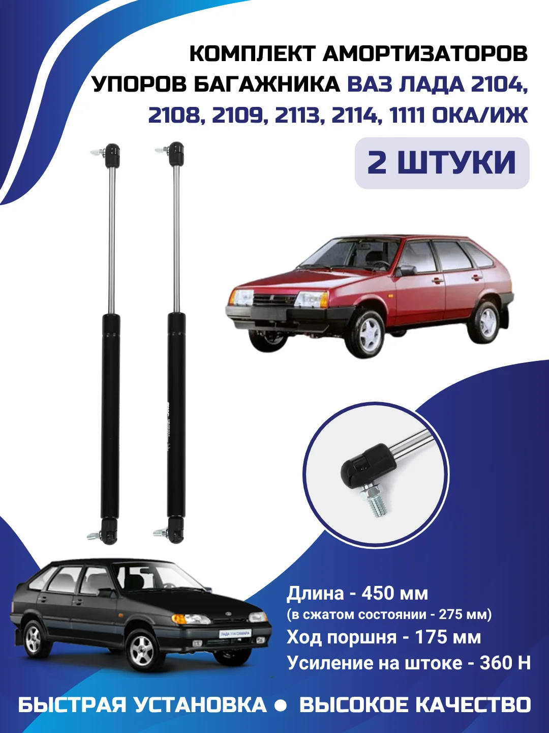Амортизатор багажника упор ЛАДА ВАЗ 2108/2109/2113/2114 КОМПЛЕКТ 2 ШТУКИ