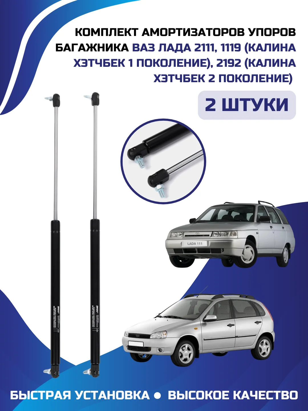 Амортизатор багажника упор ЛАДА ВАЗ 2111 КАЛИНА ХЭТЧБЕК КАЛИНА II 2192 ХЭТЧБЕК 2 ШТУКИ