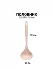Половник суповой, ложка