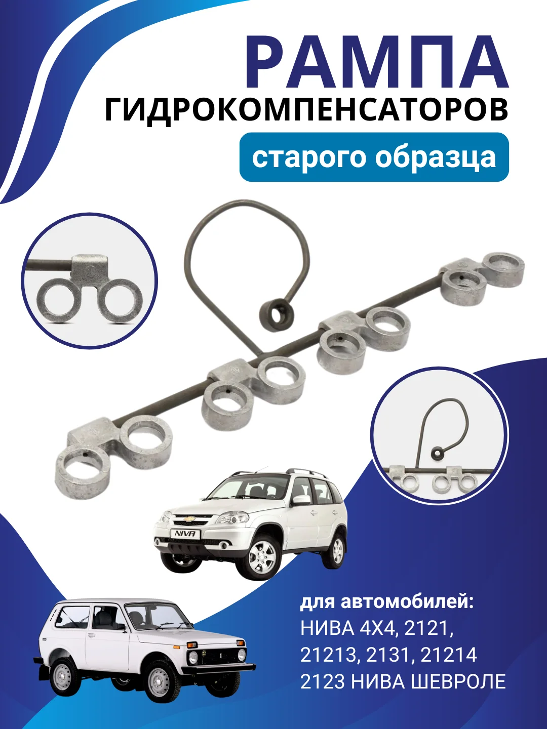Рампа гидрокомпенсаторов LADA NIVA НИВА 21213 21214 старого образца LADA ВАЗ