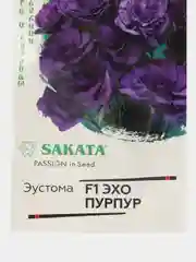 Эустома Эхо пурпур F1 (семена,цветы)